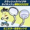 Universal Z2 Type Round Short Motorcycle Mirrors for Kawasaki Honda Suzuki and Classic 10mm LR Set h&b Zephyr, Magna, Impulse, Motorcycles, Right-Hand