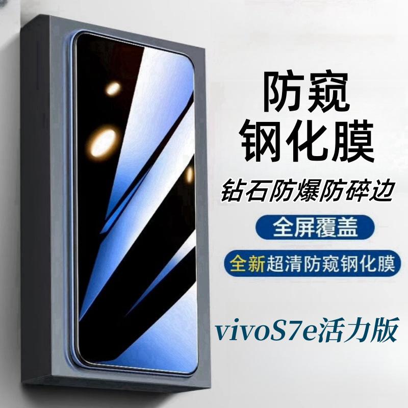 Vivo S7e Vitality Edition Anti-Peeping Tempered Film