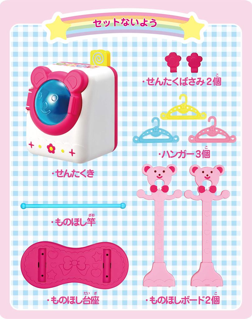 Mel-chan Care Parts Laundry Set