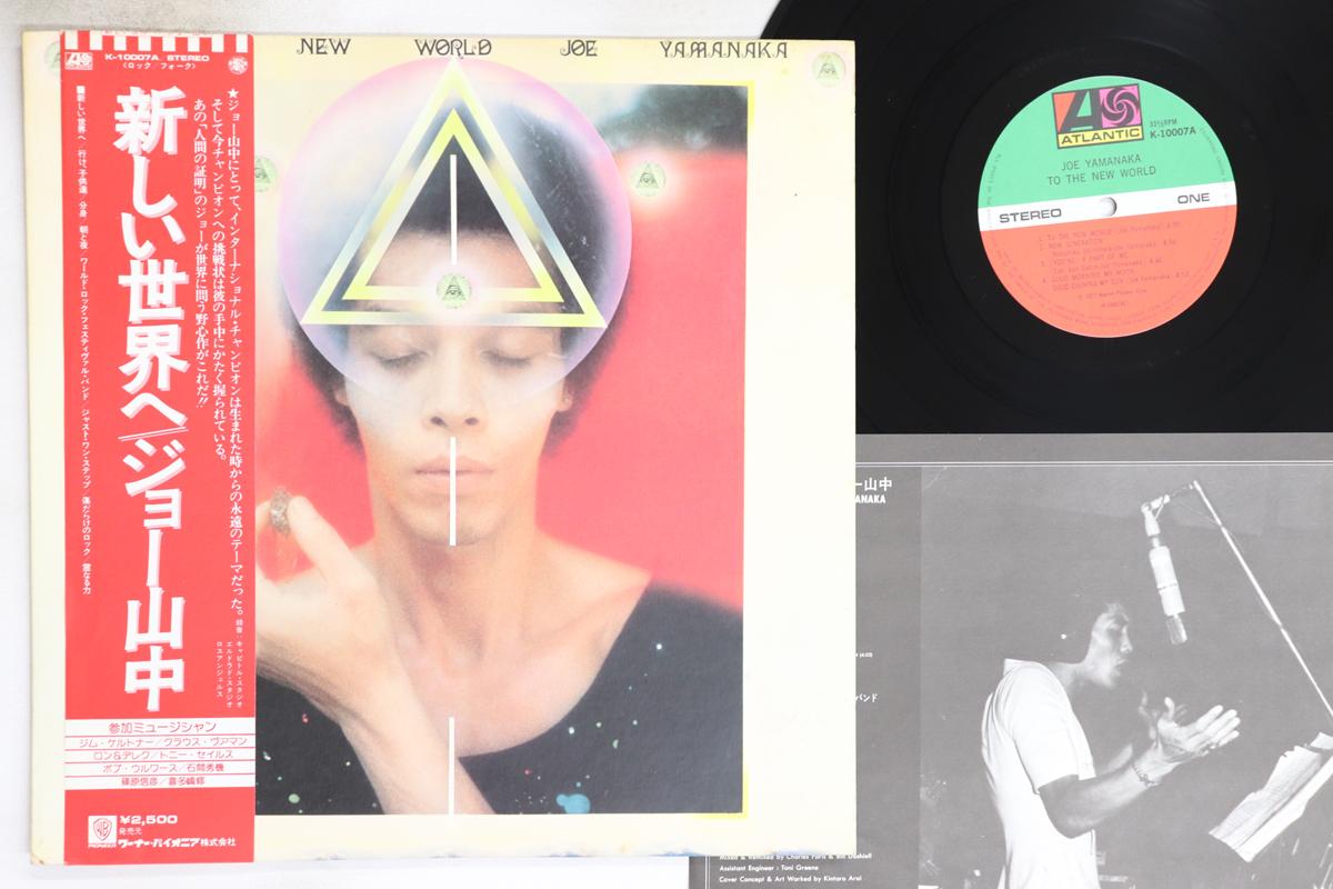 

LP Record JOE YAMANAKA - To The New World K10007A ATLANTIC 1977 Japan Obi Japanese Pop/Rock Used