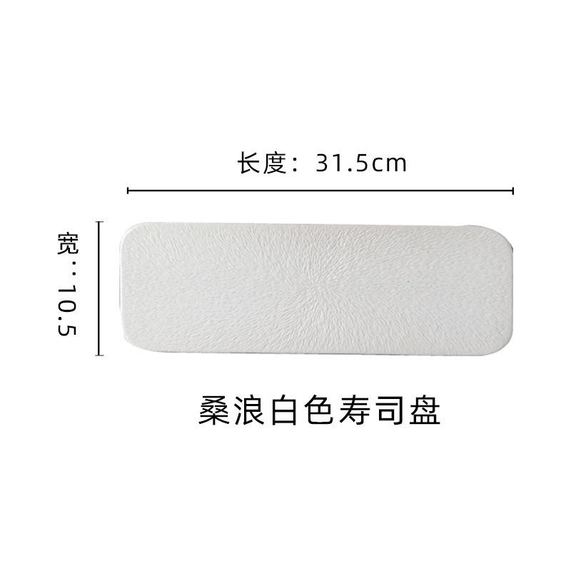 Sushi Plate Japanese Cuisine Dim Sum Plate Rectangular Flat Plate Western Food Plate Ceramic Household Dessert Tray Artistic Conception Plate
