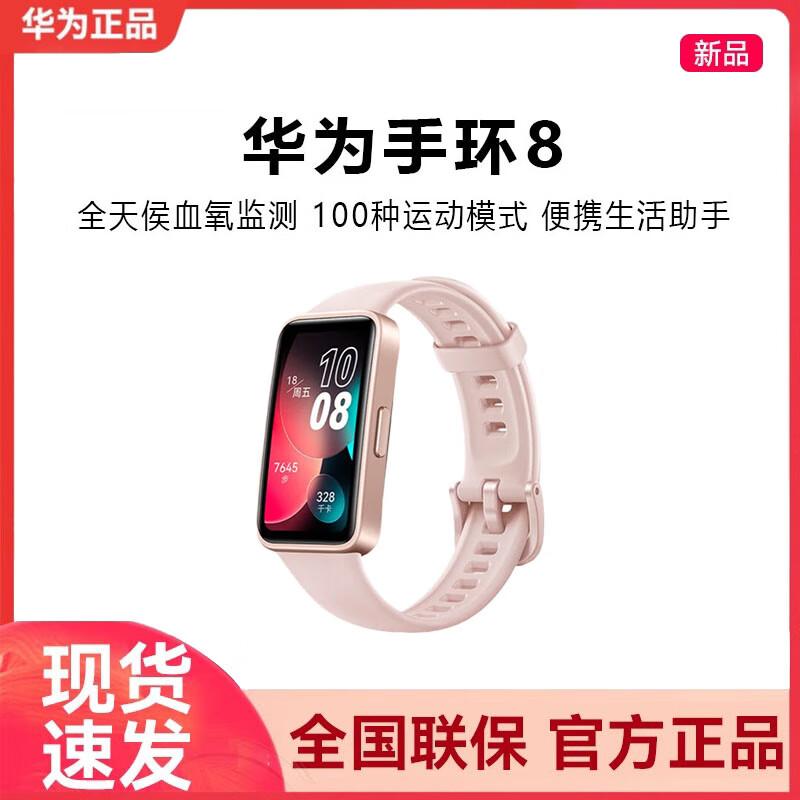 

Huawei Band 8 Standard Edition (CN version)