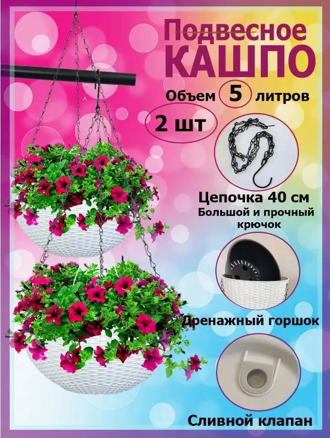 

Подвесные горшки для растений из ротанга, цветочные корзины, самополивающиеся настенные садовые горшки для растений One size белый