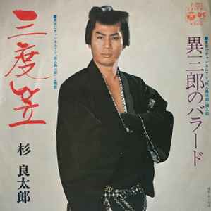 

7inch Record RYOTARO SUGI Sando kasa P221 COLUMBIA 1973 Japan Japanese PopRock Used