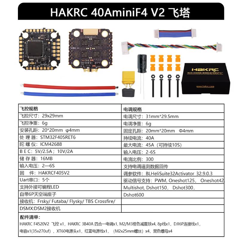 HAKRC F405 FPV Flight Controller & ESC Components