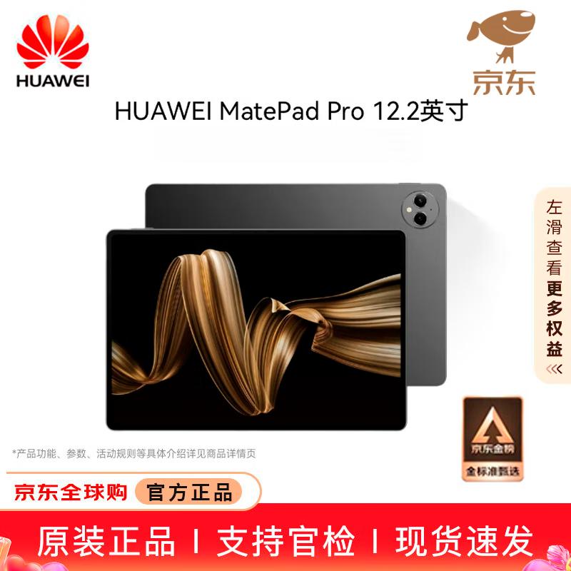 

Huawei MatePad Pro 12.2-inch Tablet (CN version)