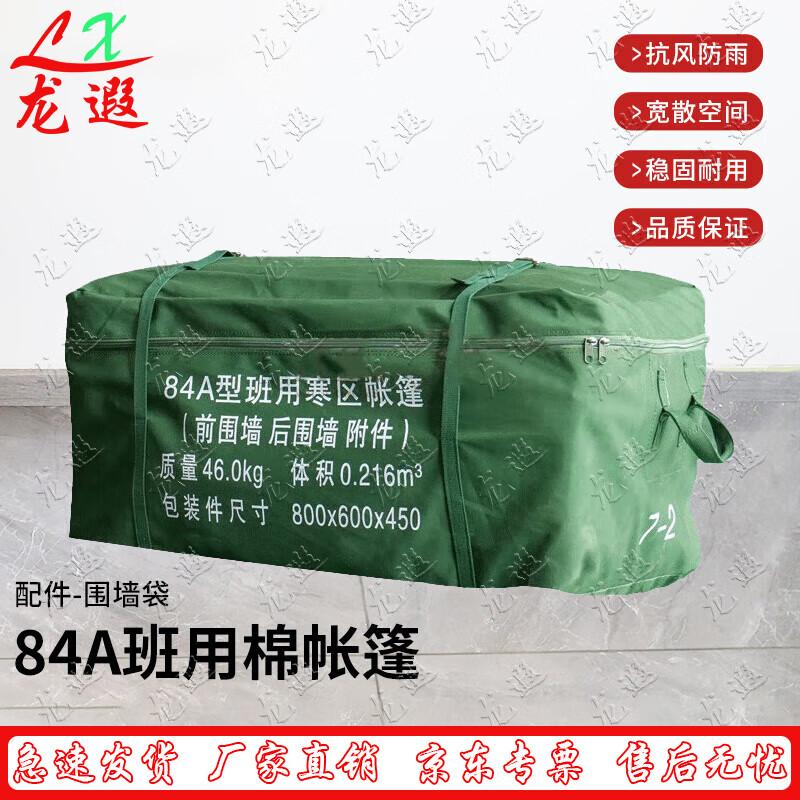 Longxia 84A Class Tent and Accessories