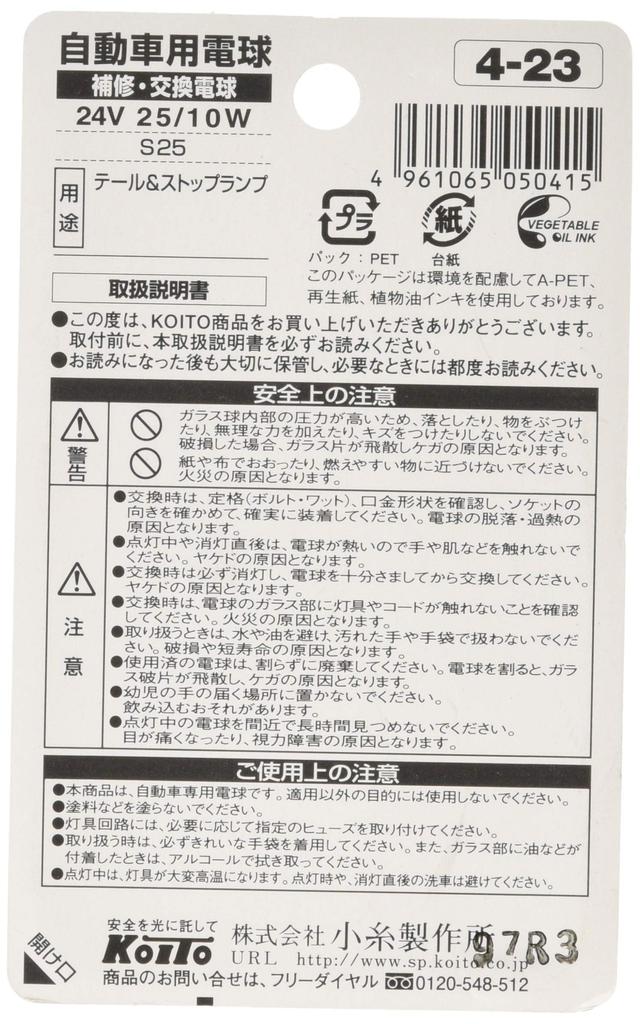 Koito Seisakusho P4722 Tail & Stop Balls, 24 V, 25/10 W (Pack of 2)