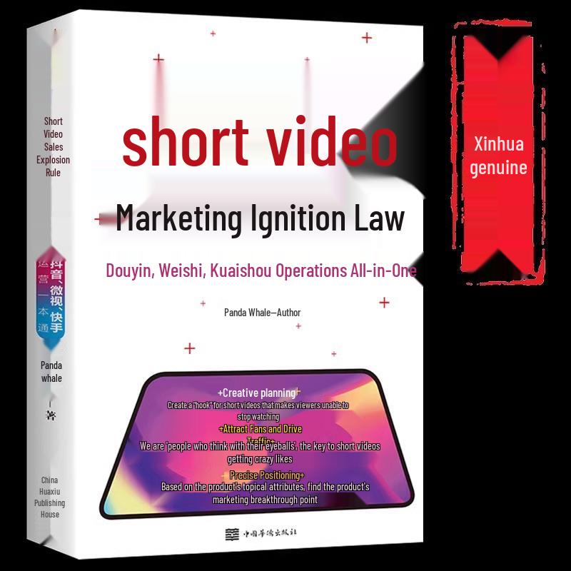 Master Short Video Marketing: Official Guide to Douyin, Kuaishou, Weishi Operations and Store Launch 9787511384522