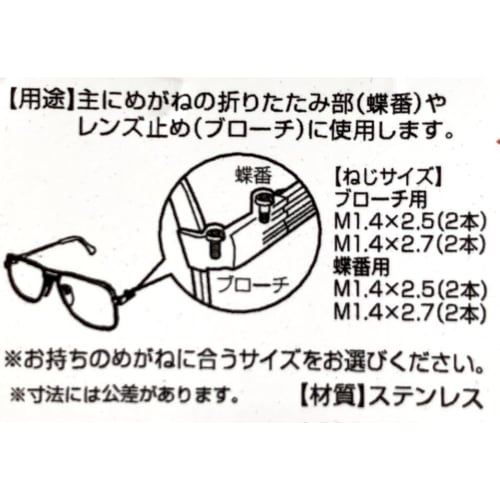 Screws for Eyeglass Frames, Brooches, Hinges, Yawata Screws