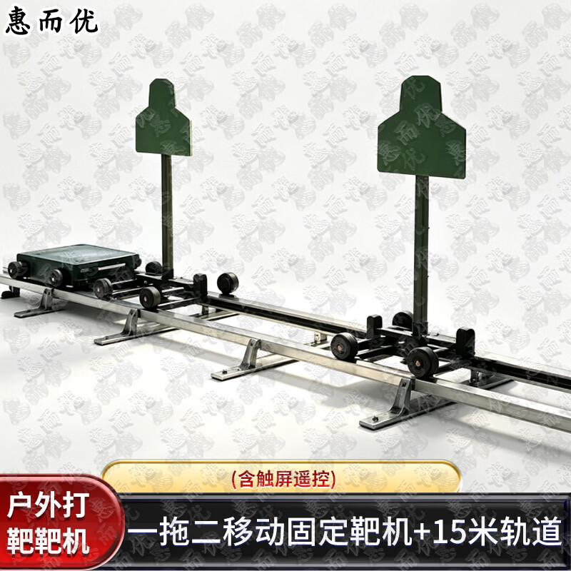 Huieryou Outdoor Moving Target System with Touch Remote Control