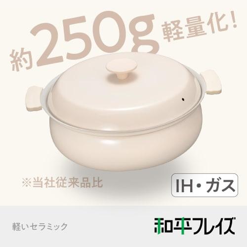 Wahei Freiz Tabletop Pot, 27cm, Serves 4-5, Ivory, Induction and Gas Compatible, Lightweight Ceramic, RB-3216