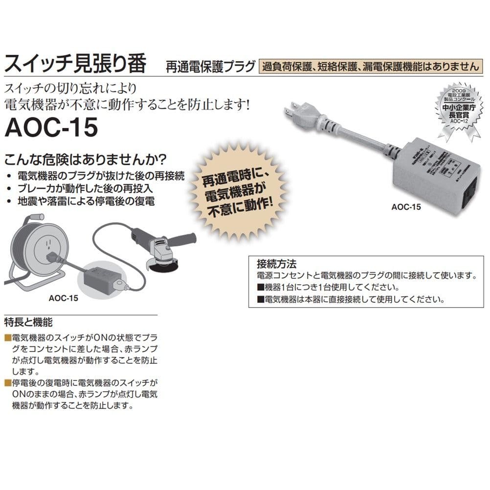 Tempear Switch Watchman Re-energization Protection Plug AOC15