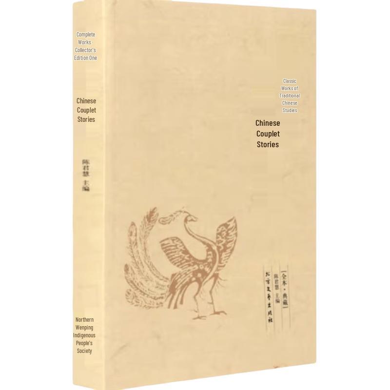 Chinese Couplet Stories Collection