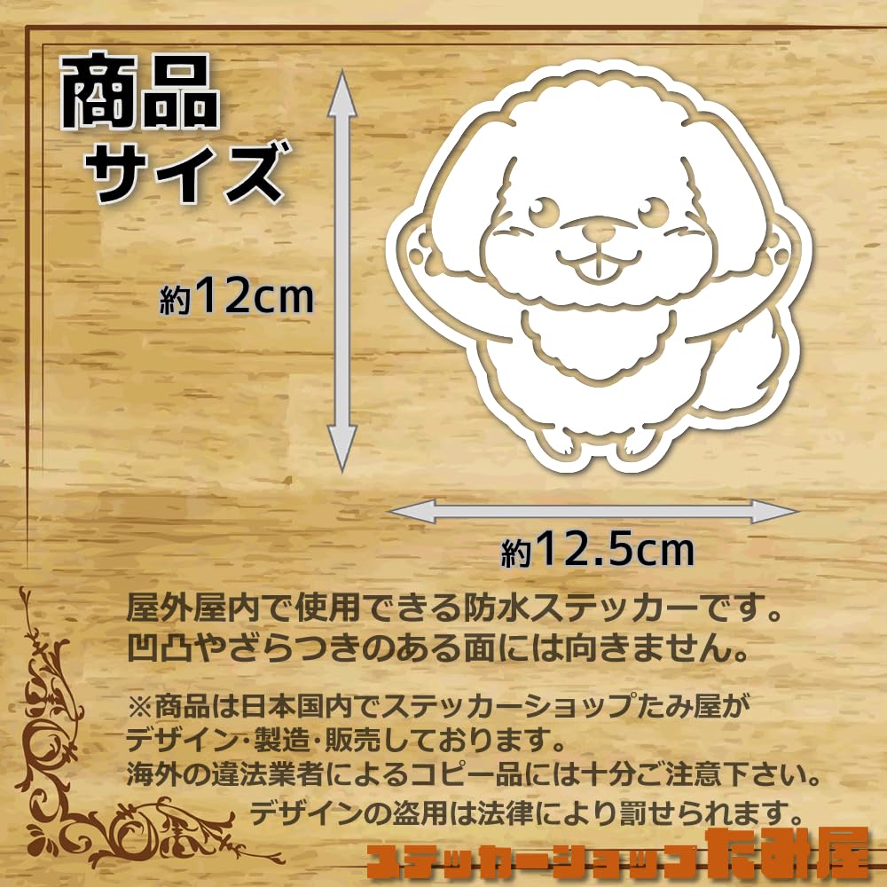 Tamiya Flying Dog Toy Poodle Cutting Sticker Weatherproof Waterproof Japanese Seal Bike Car Sticker Toy Poodle (White)