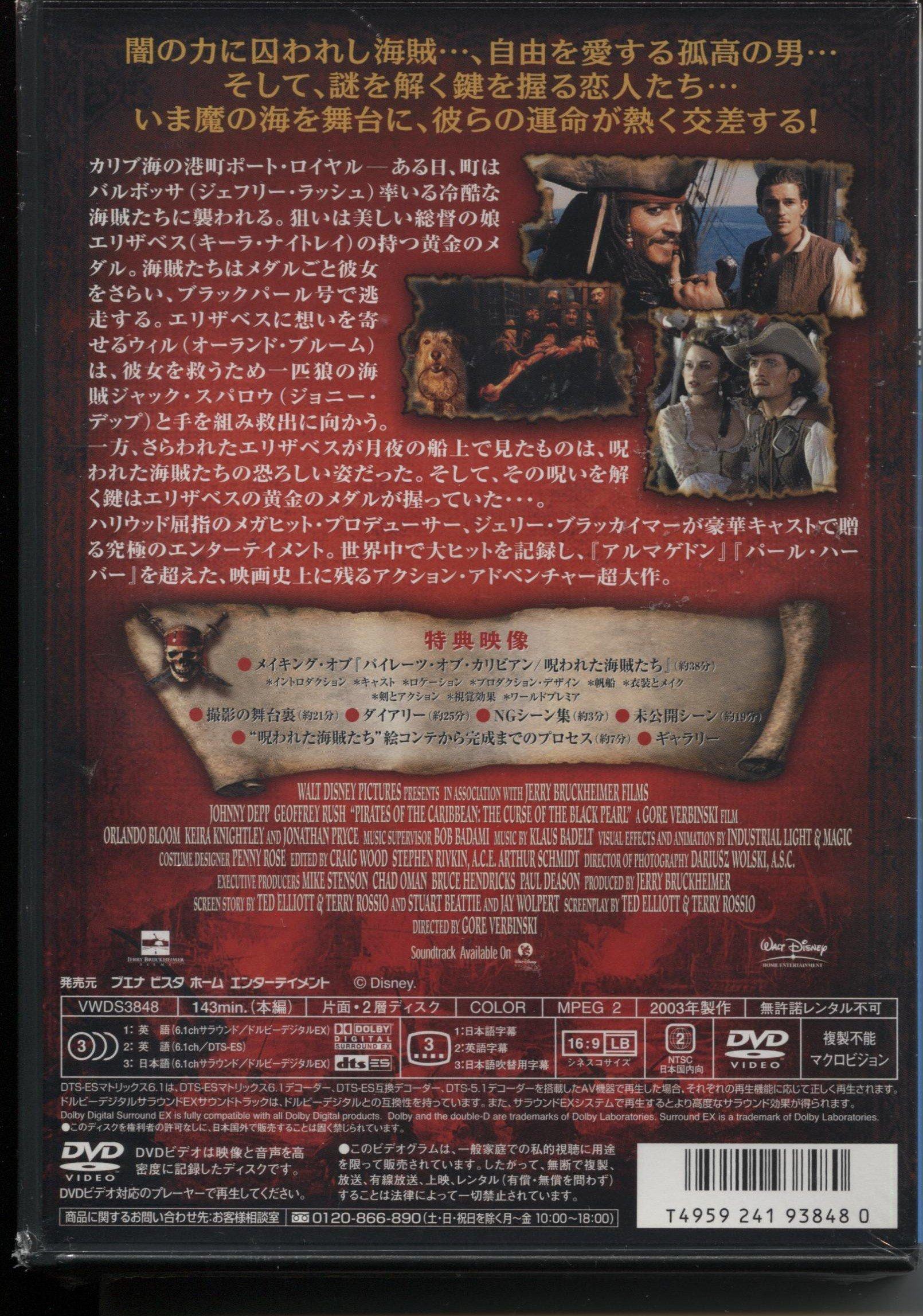 Пираты Карибского моря: Пираты Карибского моря: Проклятие Черной жемчужины Коллекционное издание [DVD]