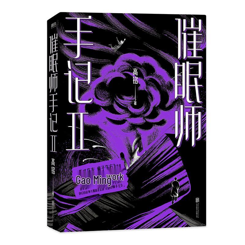 Hypnotist s Notes Season 2