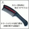 KYOGOKU Roller Jumbo Comb