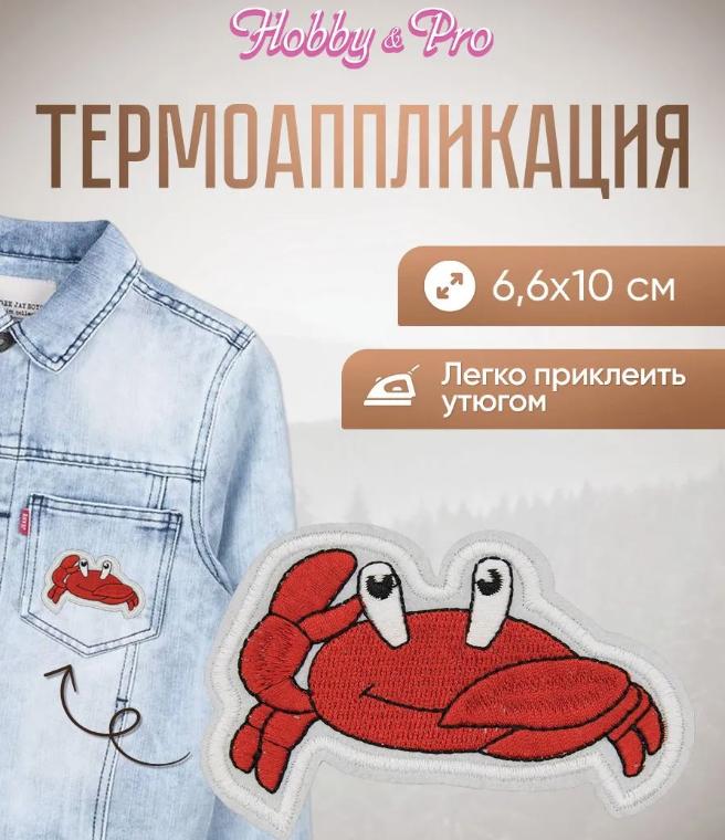 Вышитая тканевая наклейка Мультяшная вышитая нашивка-наклейка One Size красный