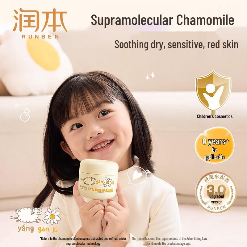 Runben Baby Chamomile Soothing Hydrating Cream