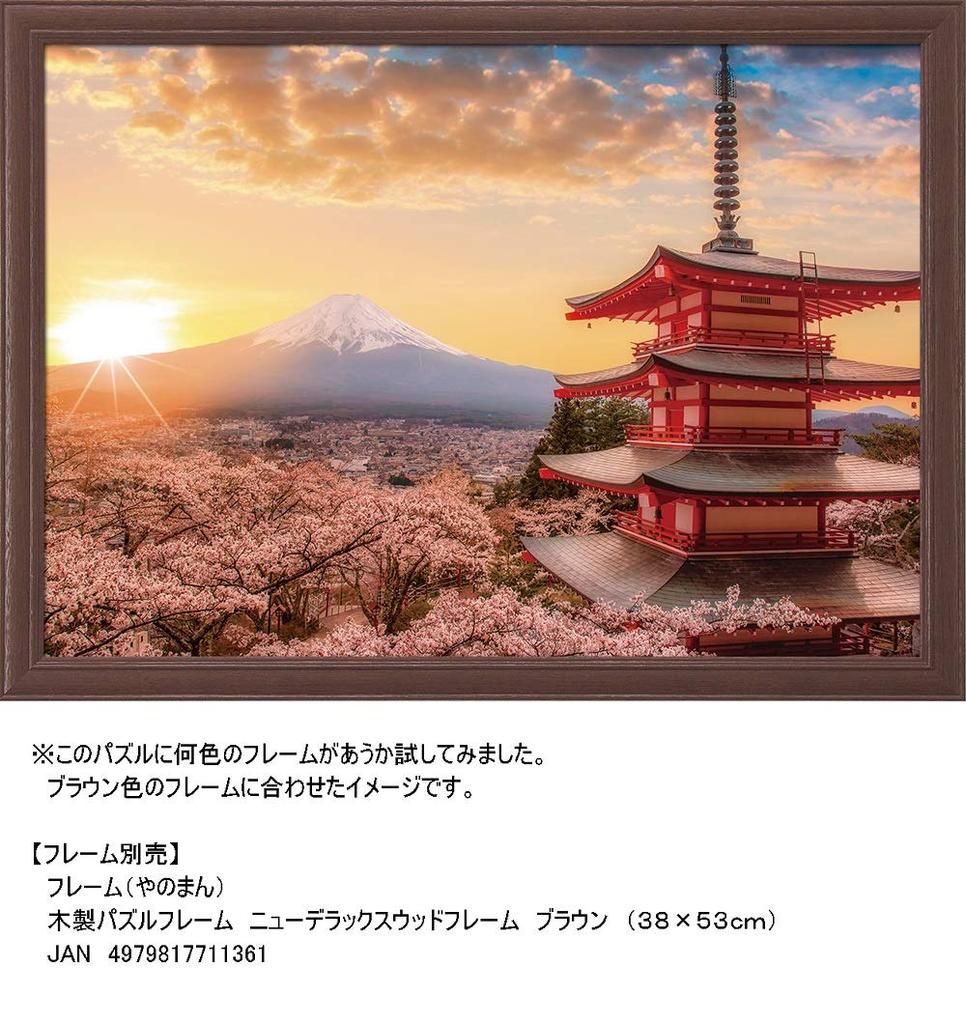 Yanoman in Jigsaw Japanese Fuji and Cherry Blossoms at Dawn Includes a piece request a a service and a jigsaw puzzle instruction (Yanoman) [Made