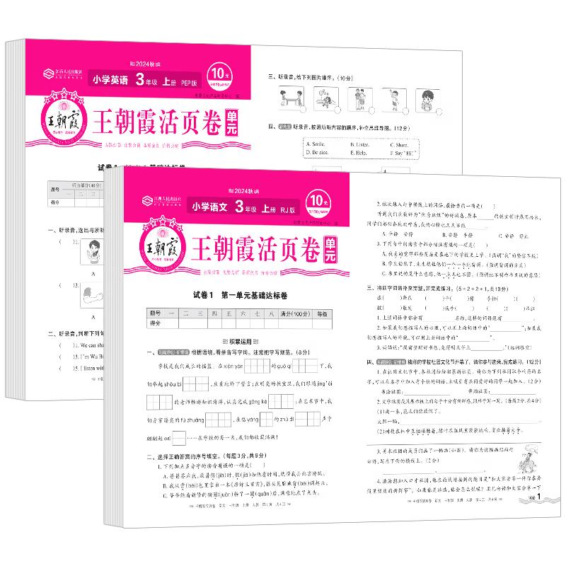 Wang Chaoxia Grade 3 Chinese & Math Study Set