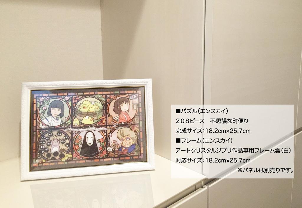 Ensky 208-Piece Spirited Away Mysterious Town News Art Crystal Jigsaw Puzzle 18.2 x 25.7 cm