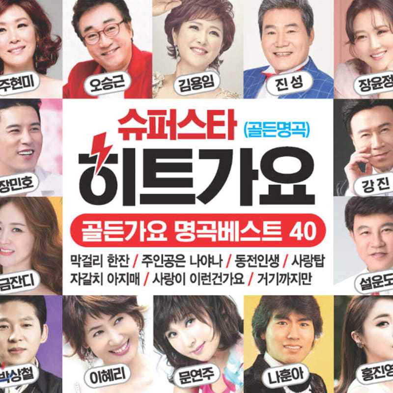 

Superstar Hit Songs Golden Songs Best 40 (2 CD)