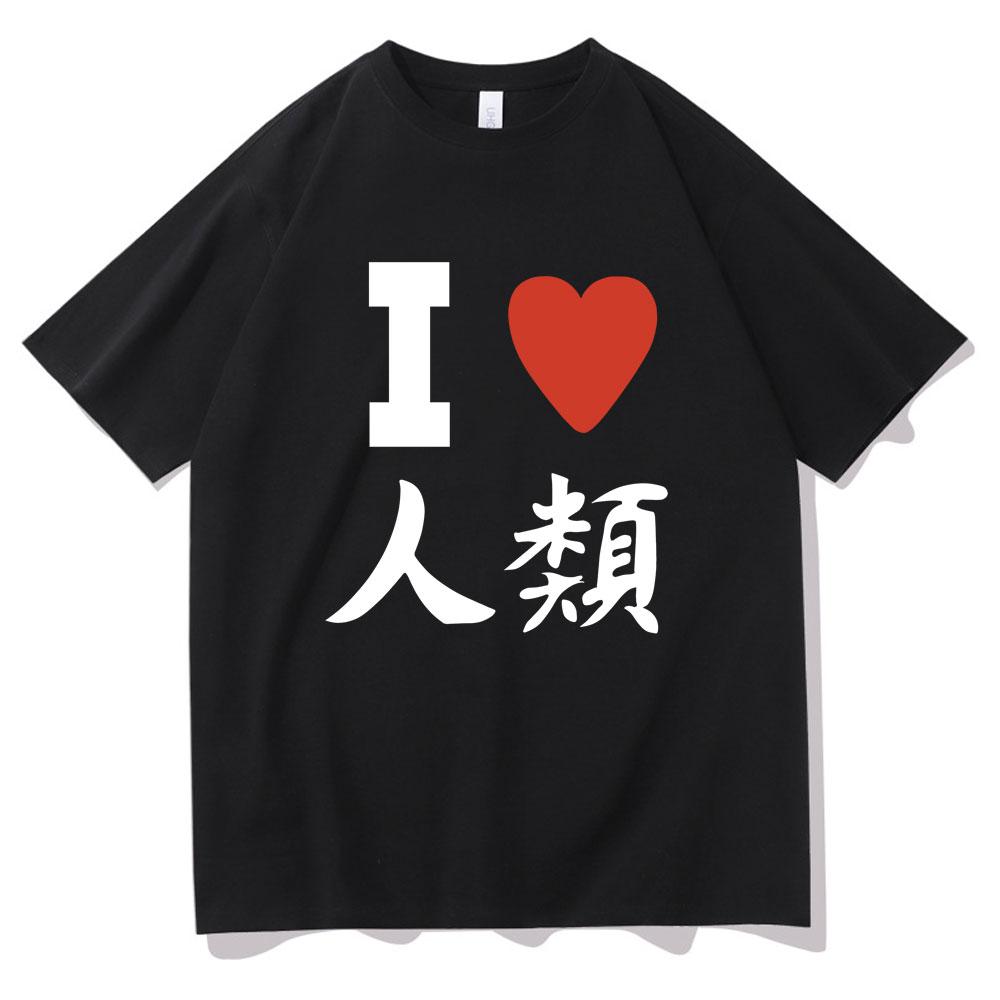 I Love Humanity Funny Meme Print Tshirt No Game No Life Live Tshirt Men Women Casual Oversized T Shirt 100 Cotton Short Sleeve