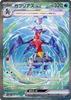 Pokémon Trading Card Game Garchomp Ex 085/062[SAR] (Holo)