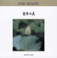 CD FUMIO MIYASHITA - Japanese Beauty - Healing Music BW6605 BIWA Records 1996 Japan Dance & Electronica Used