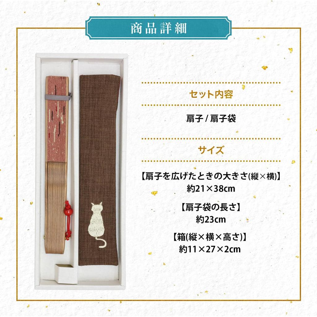 Stylish Business Fan Set with Fan Case and Handkerchief Cat Weave [Osaka Choseido] Women's - (Persimmon Color)