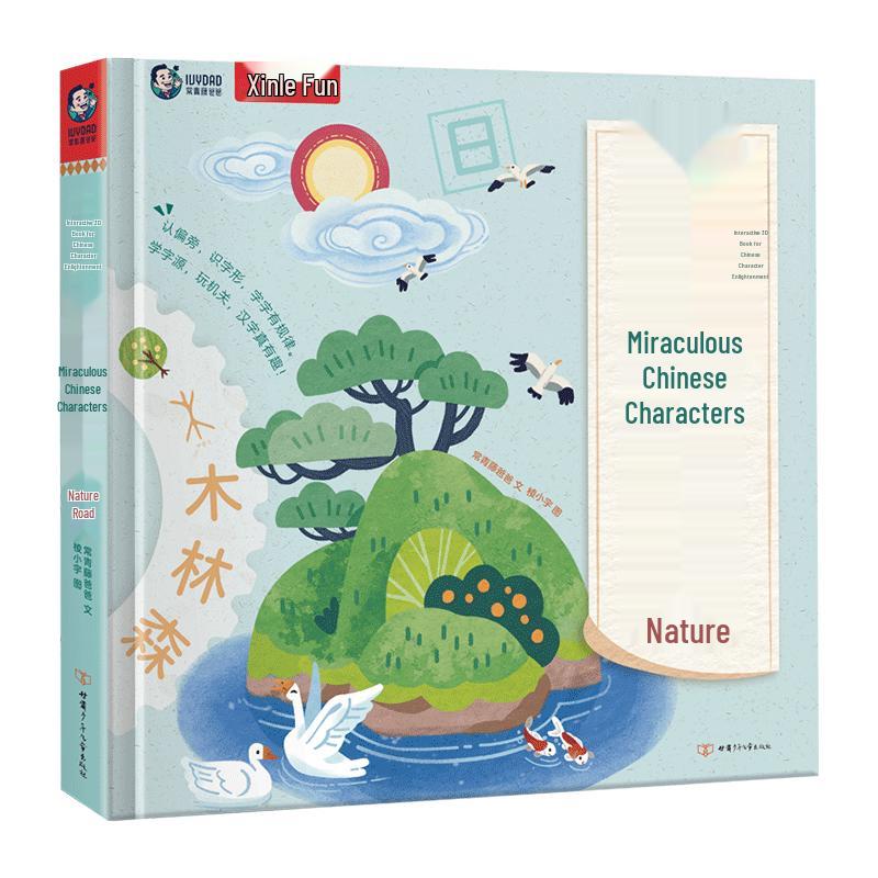 Magical Chinese Character Learning Pop-up Book