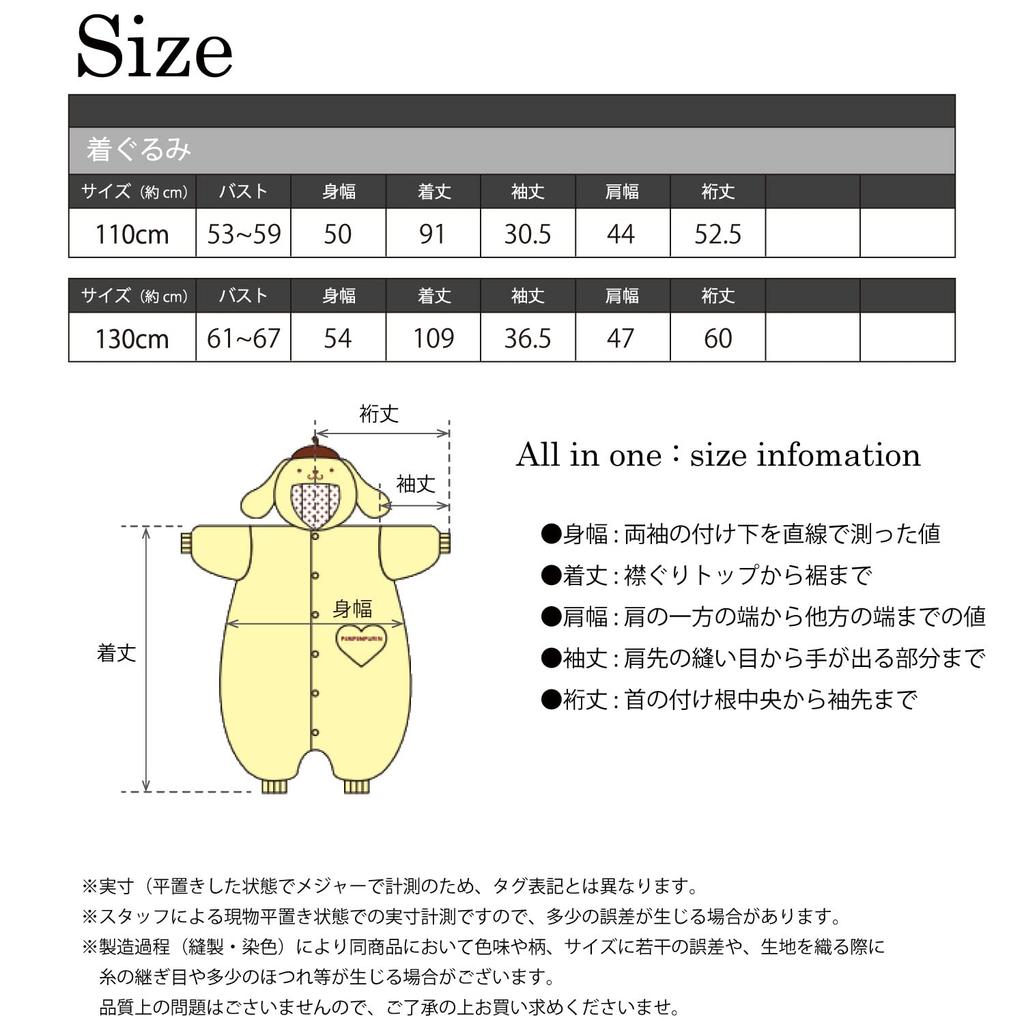 SAZAC Sanrio Pompompurin Fleece Kigurumi for Children, 110cm