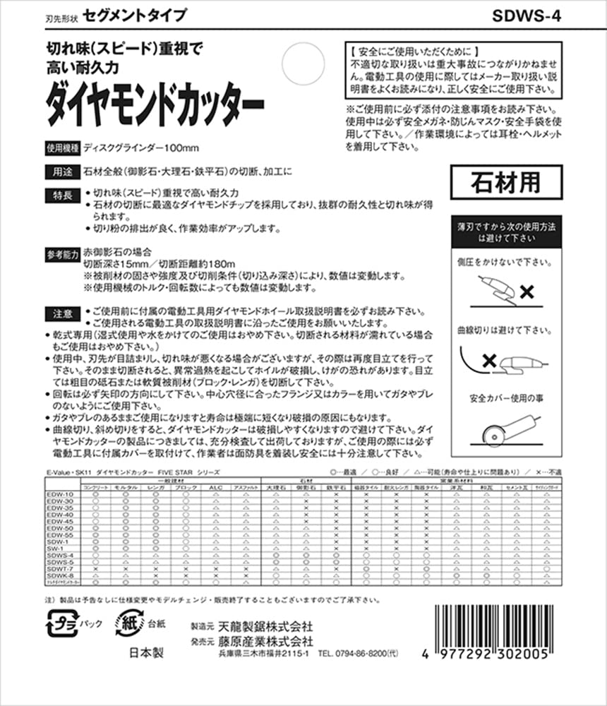SK11 Diamantschneider für Stein 107mm SDWS-4