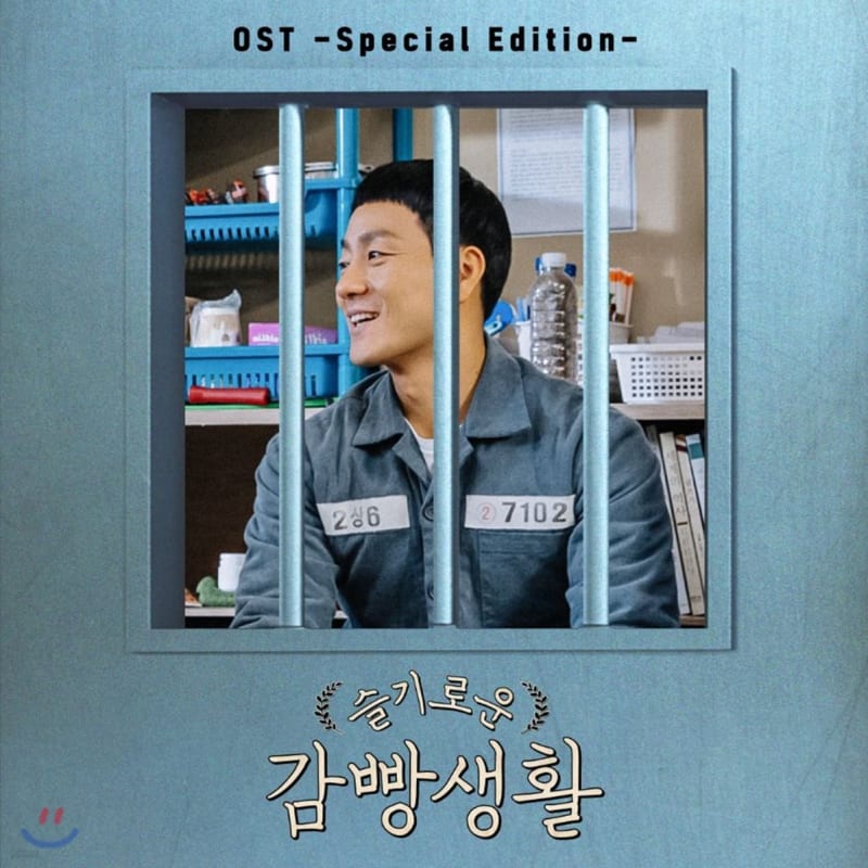 

Wise Prison Life (tvN Wednesday-Thursday Drama) OST [Special Edition]