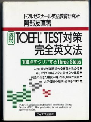 TOEFL Test Preparation: Complete English Grammar: Three Steps To Score 100