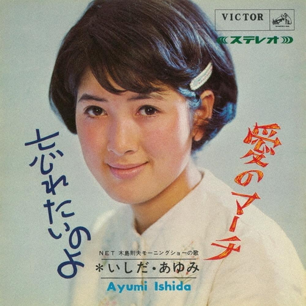 

Ishida Ayumi March Of Love