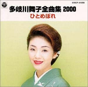 

CD MAIKO TAKIGAWA - Zenkyoku Shu 2000/ Hitomebore COCP31056 Japan Japanese Enka Used