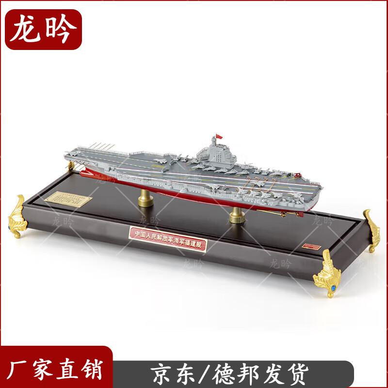 Fujian Aircraft Carrier Model
