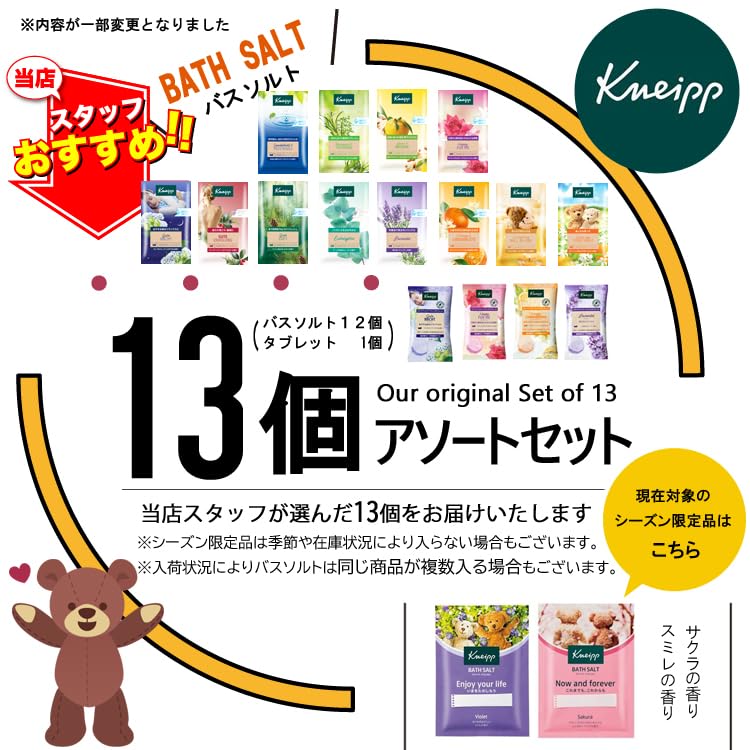 Bath Salt 13 Types Set Kneipp Assortment Types of Bath Salts 2 Types of Sparkling Type Cannot Be Selected (11 + Tablets)