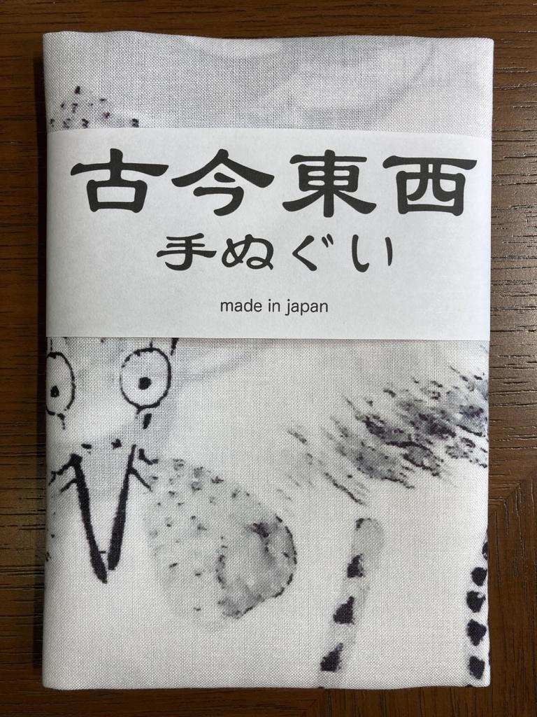 Ukiyo-e Hand Towel from All Over the World, Featuring Ito Jakuchu's Chrysanthemum and Rooster Sliding Door Painting