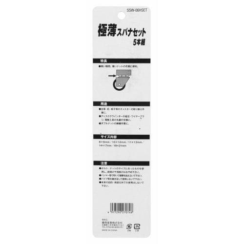 SK11 (SK11) Set chei ultrasubțiri 5 bucăți 8~19mm SSW-06HSET