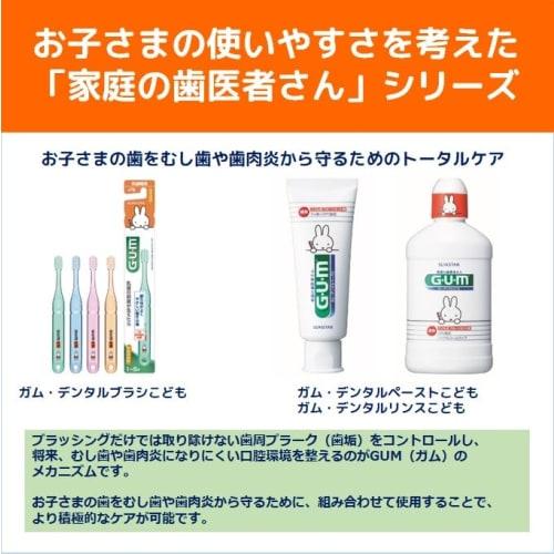 GUM Dental Rinse, Children's Liquid Toothpaste, Fruit Mint Flavor, Non-Alcoholic, Mild, 250ml