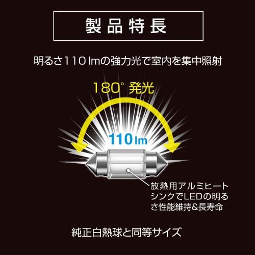 CARMATE Car LED Room Lamp GIGA Natural White Light T8 x 29/T10 x 31 5000K 110lm 1 Piece BW254