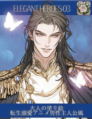 Adult Coloring Doting Anime Male Protagonist Elegant Heroes03 Book Reincarnated, Style