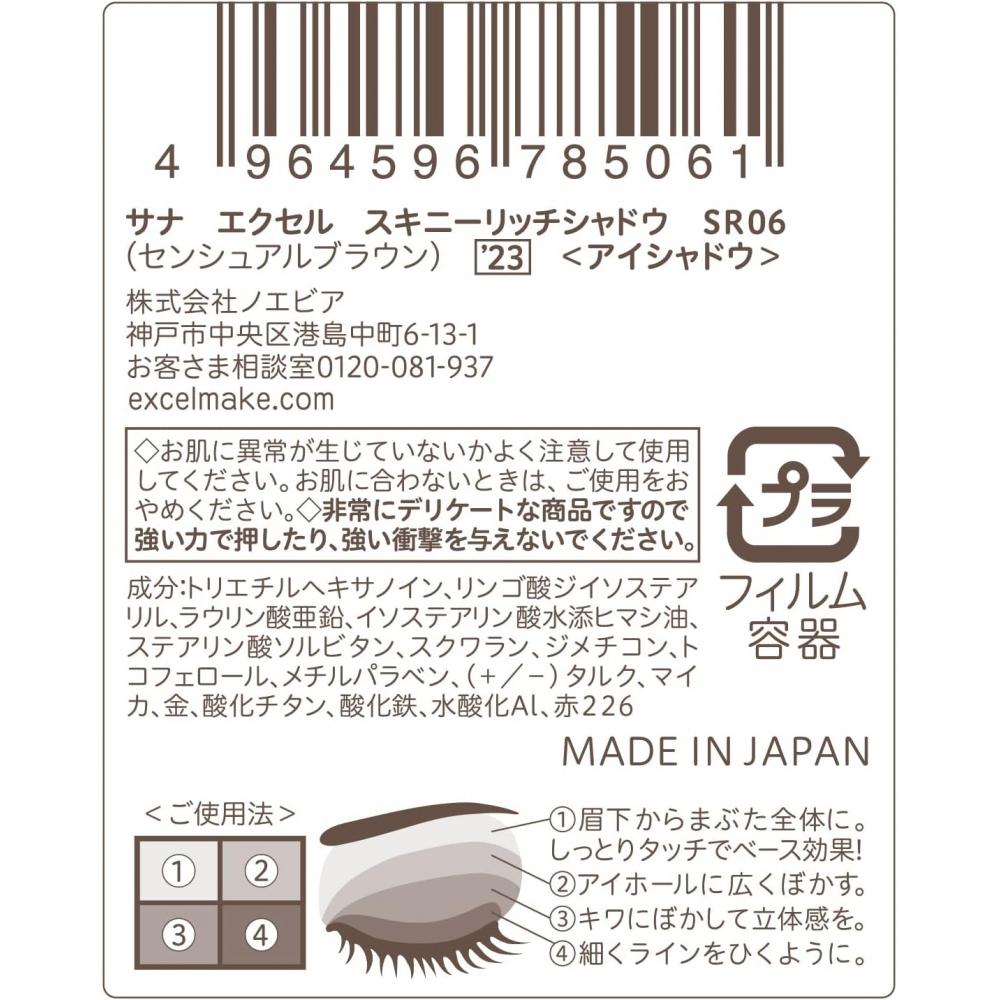 Excel Skinny Rich Shadow Sr06  23  Sensual Brown  Limited Design eyeShadow Palette Limited Design Sr06 Sensual Brown