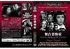 DVD DVD - MASTI-0072 Stage Phobia Japan Movies & DVD Used
