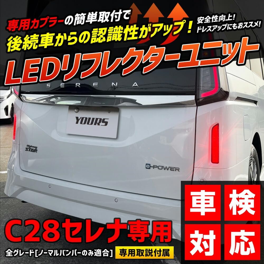 LED Reflector Unit for C28 Serena Brake and Position Light Custom Rear Tail Vehicle Inspection C28 Serena 28 Nissan S YOURS - Linked, 2-Stage