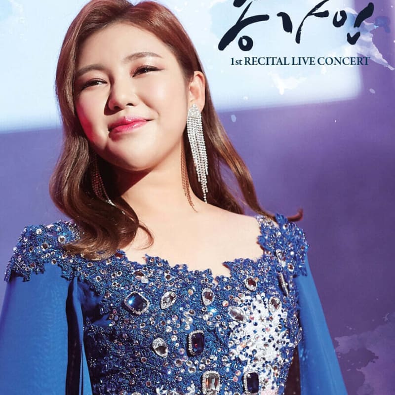 Song Ga-in - Song Ga-in 1st RECITAL LIVE CONCERT